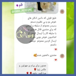 عطر مرکباتی زنانه